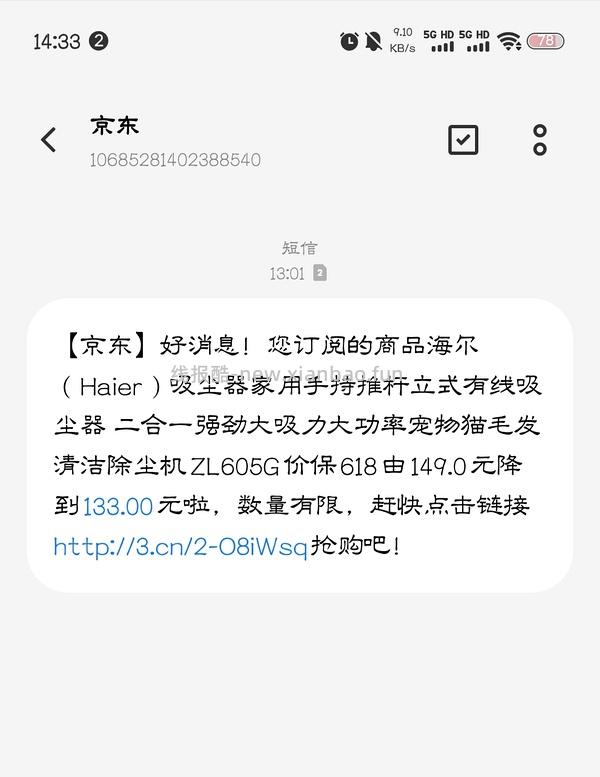 海尔吸尘器50（有更新 可0薅 ！！买到的姐妹快去价保还有14.45 - 线报酷