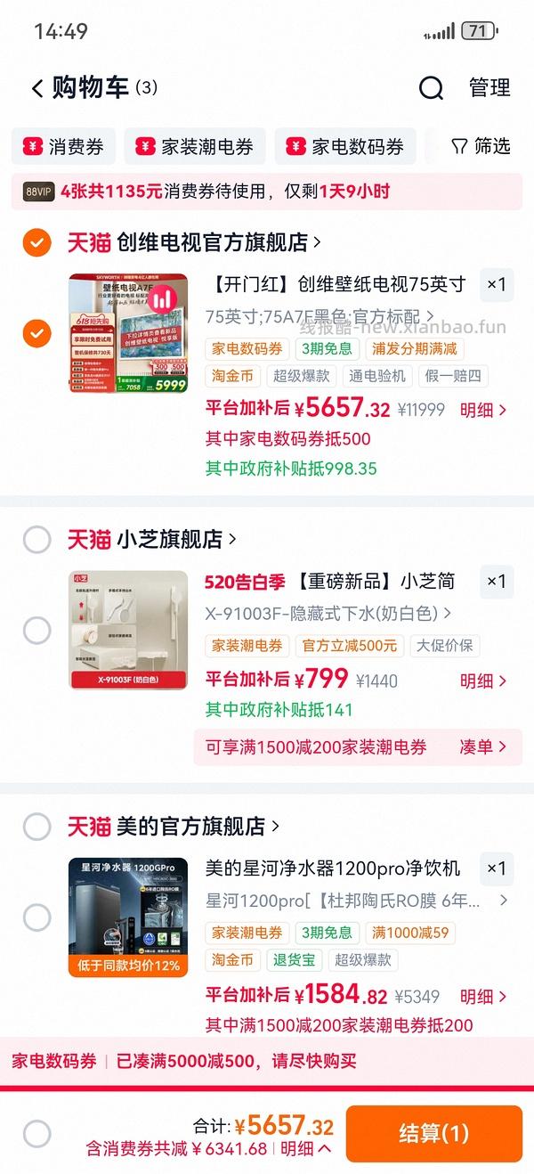 电视创维A7F-75寸到手4200+ - 线报酷