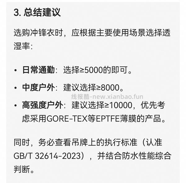 神价！个位数入单冲锋衣 - 线报酷