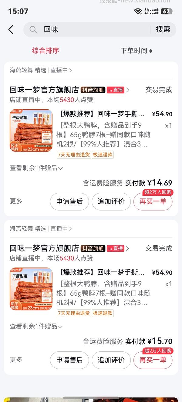 回味一梦鸭脖3.73/根 - 线报酷