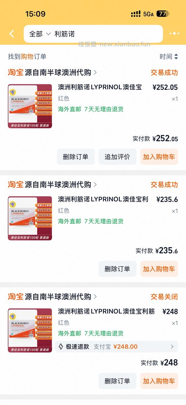 利筋诺普通版100粒 - 线报酷
