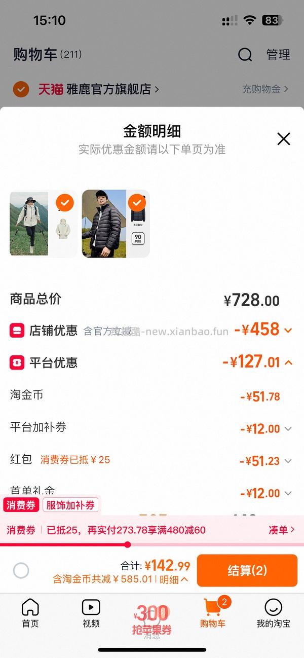 神价！个位数入单冲锋衣 - 线报酷
