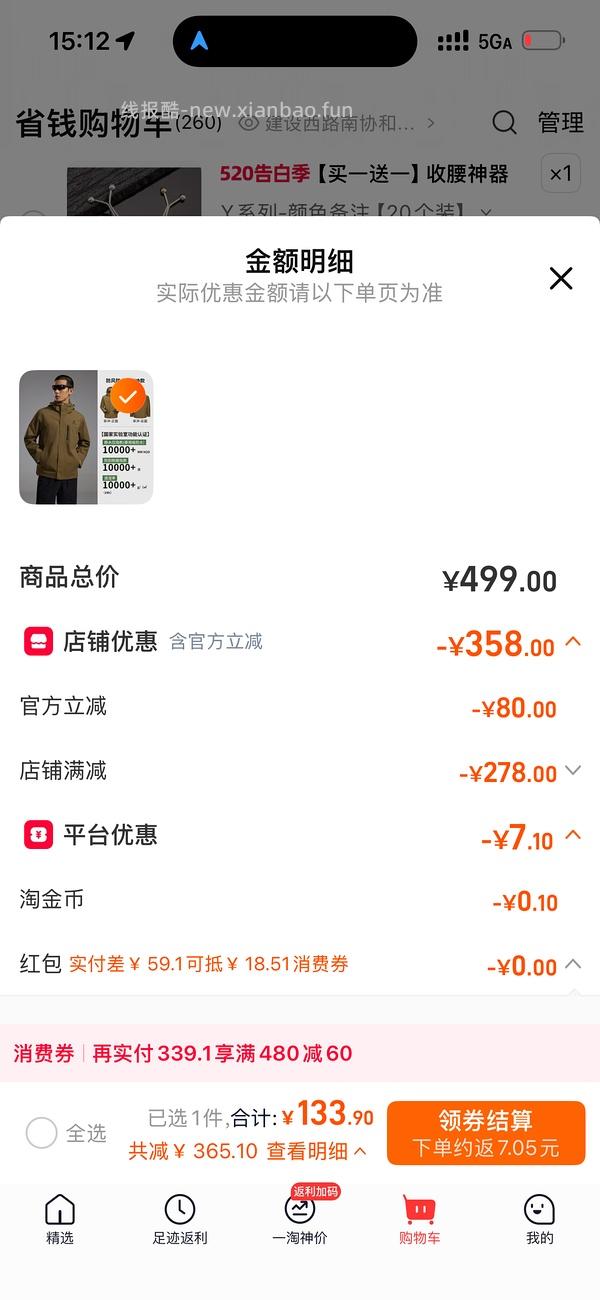 神价！个位数入单冲锋衣 - 线报酷