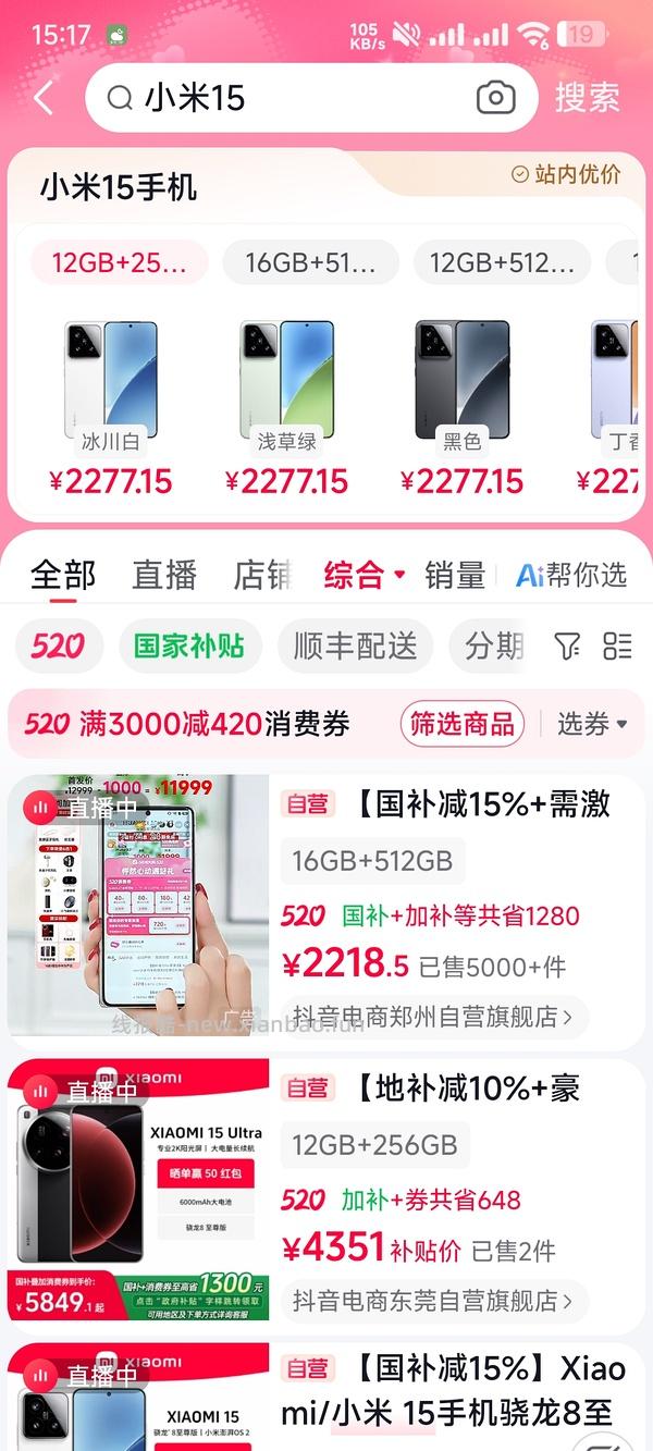 好价小米15 - 线报酷