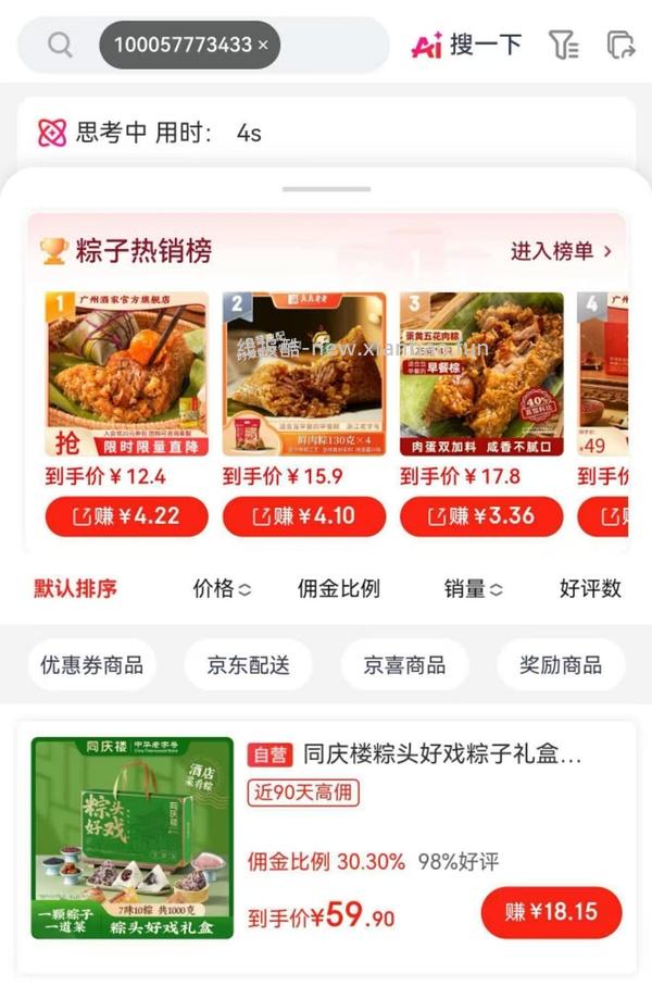 23.8r/10个粽子礼盒装 - 线报酷