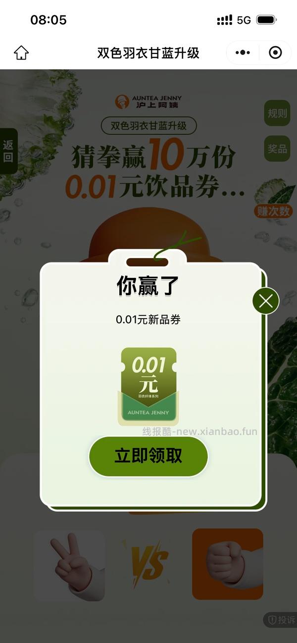 沪上阿姨猜拳领免单 - 线报酷