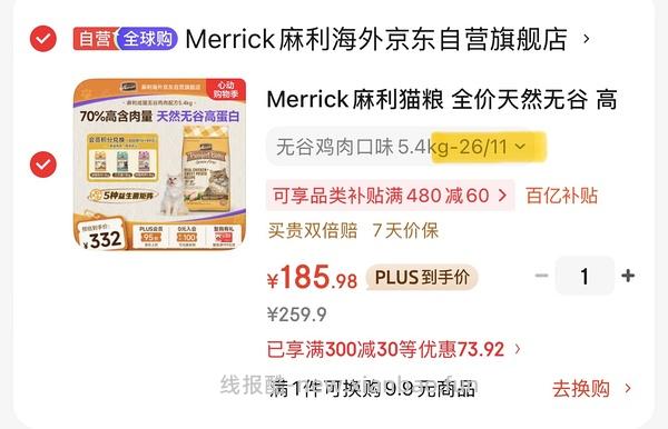 JDPLUS麻利鸡5,4KG到手180左右 - 线报酷