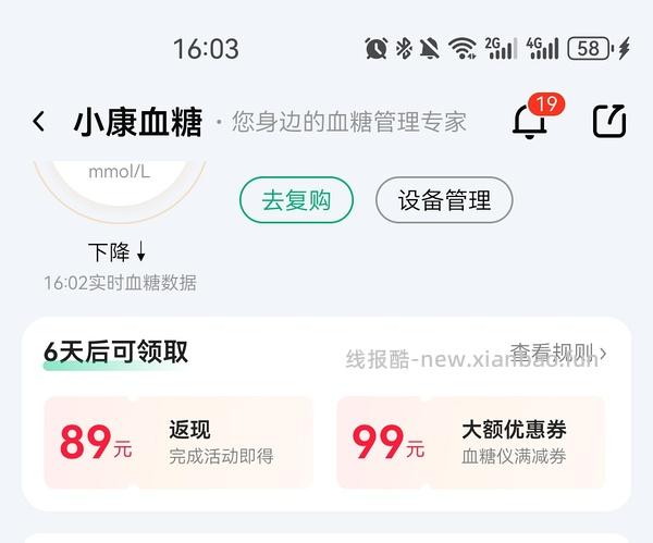 免费试戴微泰动态血糖仪 - 线报酷