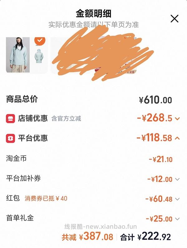 神价！个位数入单冲锋衣 - 线报酷
