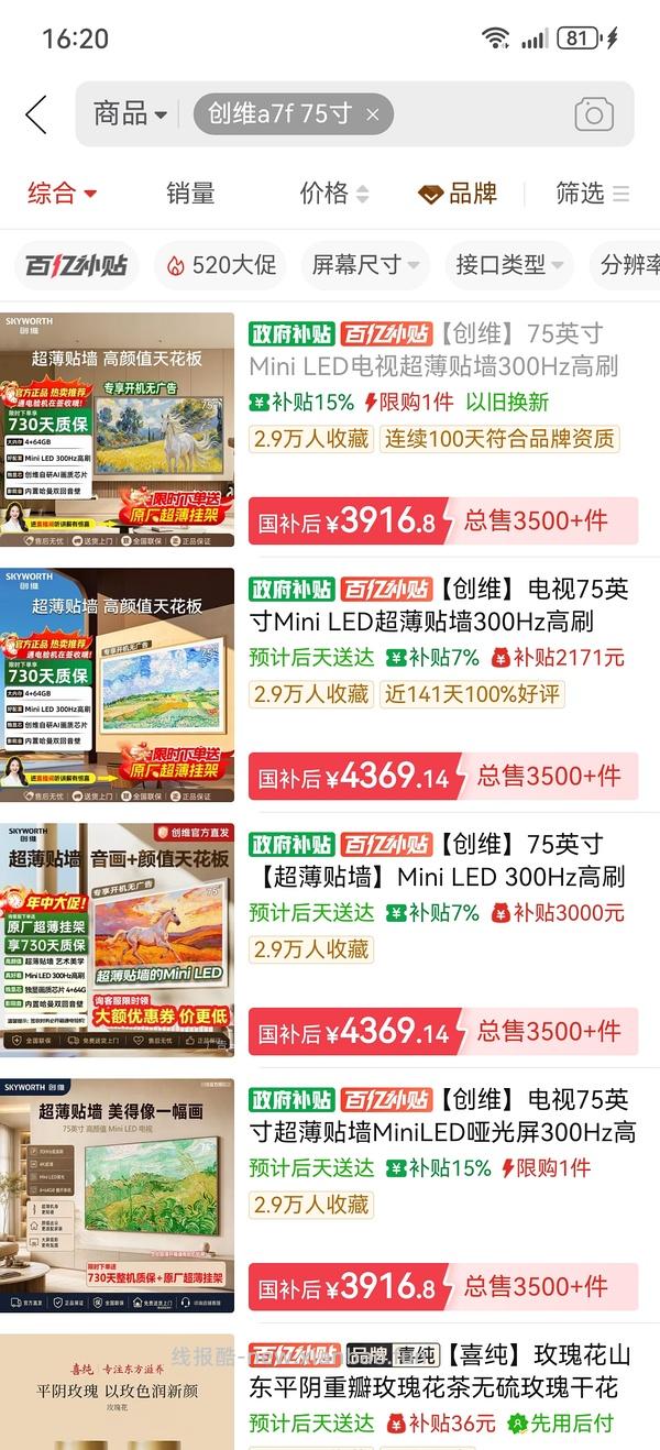 电视创维A7F-75寸到手4200+ - 线报酷