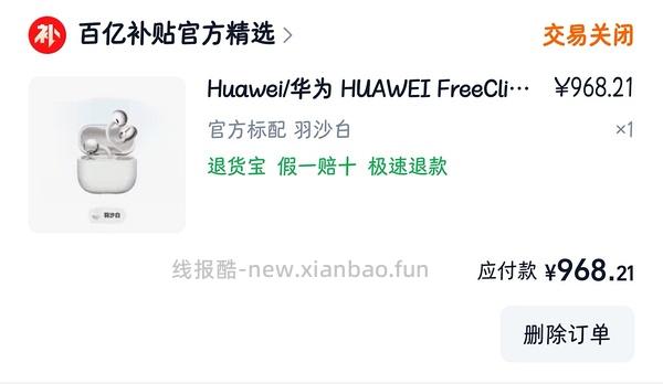 华为freeclip耳机 二代968（每个整点都有）（前几天买的可以价保20） - 线报酷