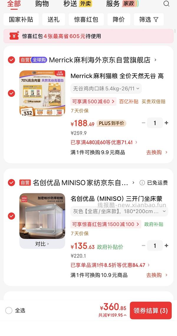 JDPLUS麻利鸡猫粮5,4KG到手180左右 （返利2） - 线报酷