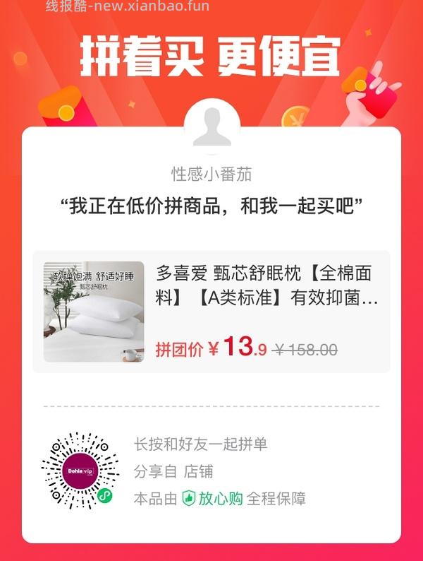 Dohia多喜爱枕芯13.9 - 线报酷
