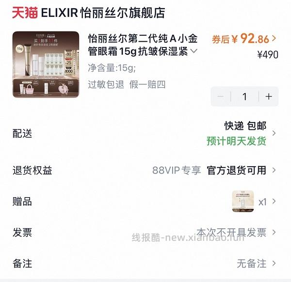 怡丽丝尔眼霜60多15g - 线报酷