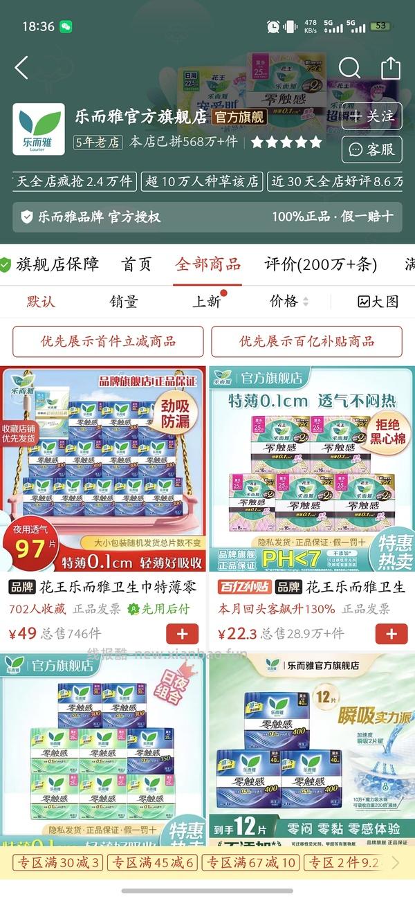 乐而雅卫生巾（需要pdd五折券） - 线报酷