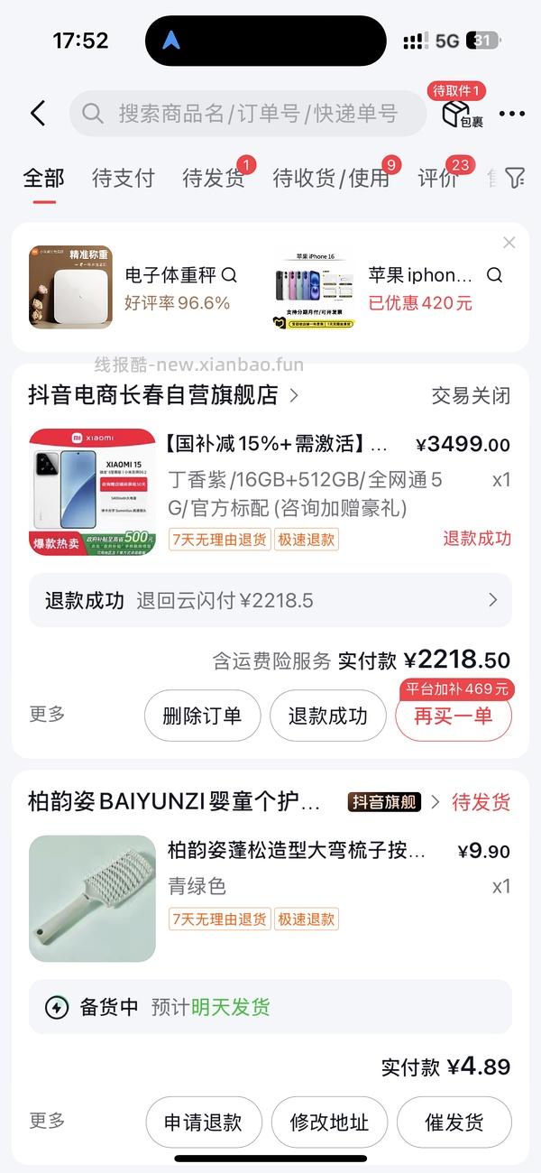 好价小米15 - 线报酷