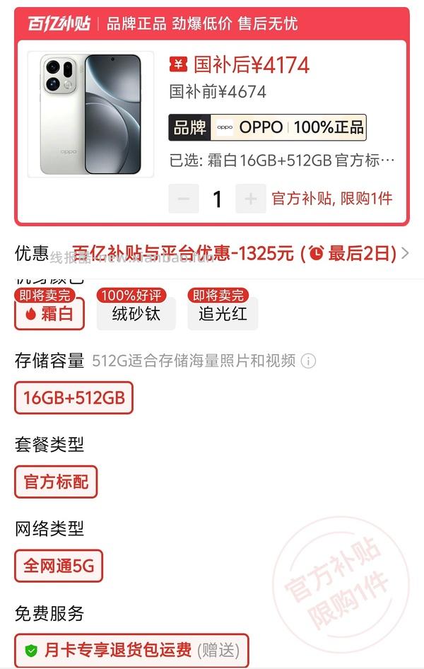 🚗回 4174入手oppofindx9pro 16+512G - 线报酷