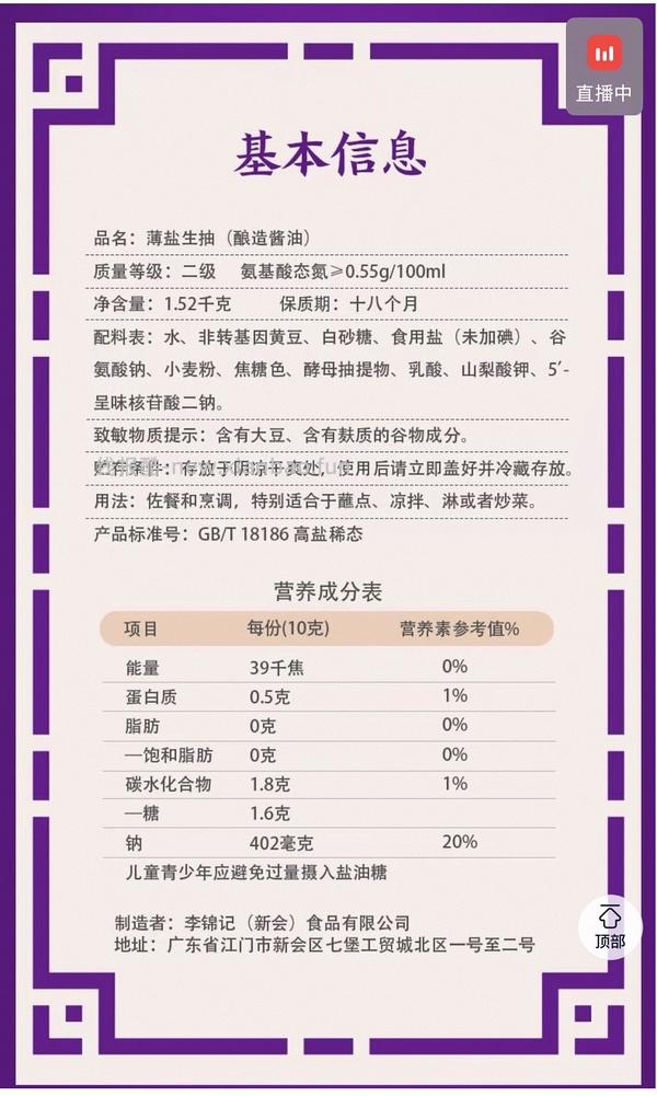 李锦记薄盐生抽金蚝油1.52kg*2+550*2 20r左右 - 线报酷