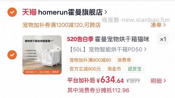霍曼宠物烘干箱💰700 - 线报酷