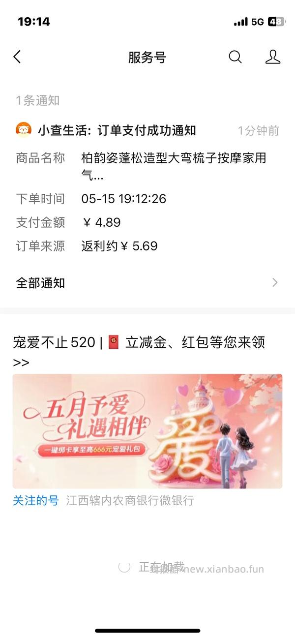 刷券反薅一把特别好用的梳子 - 线报酷