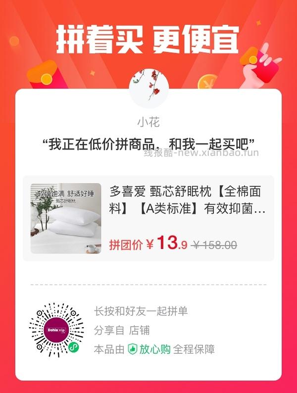 Dohia多喜爱枕芯13.9 - 线报酷