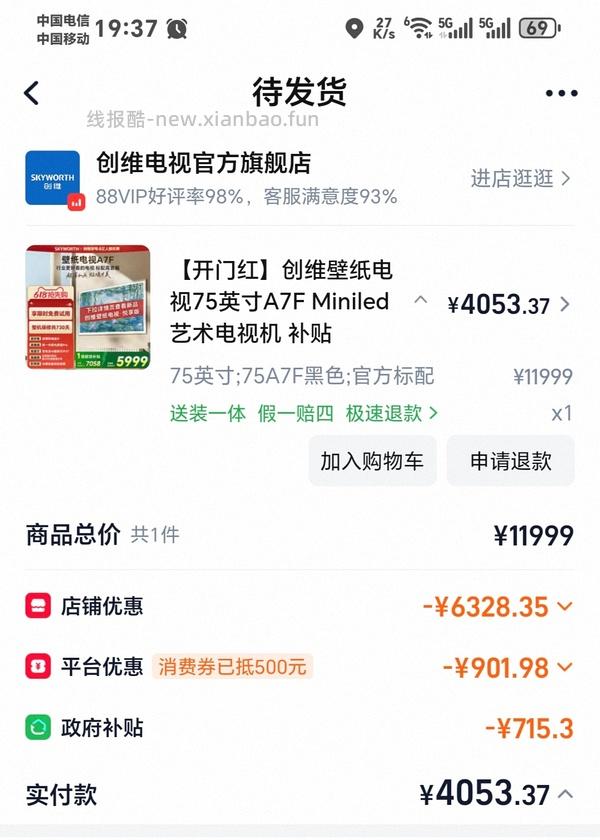 电视创维A7F-75寸到手4200+ - 线报酷