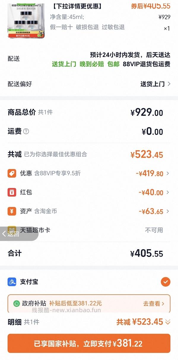 age面霜应该是超好价吧！48ml488，返利10，评论里有姐妹有更好价！ - 线报酷