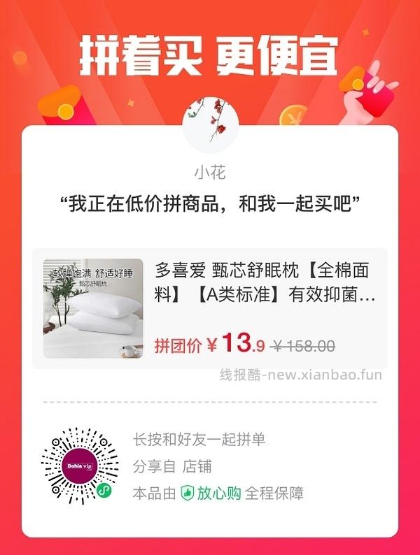 Dohia多喜爱枕芯13.9 - 线报酷