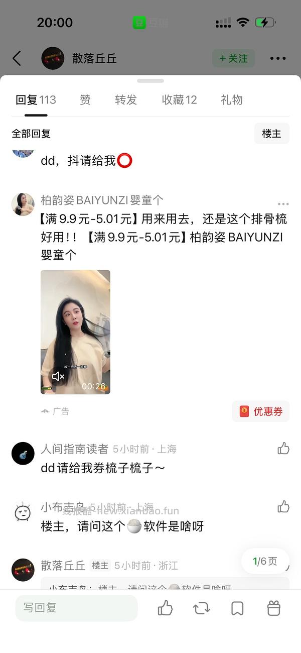 刷券反薅一把特别好用的梳子 - 线报酷