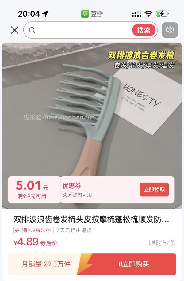 刷券反薅一把特别好用的梳子 - 线报酷