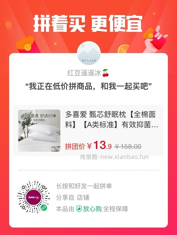 Dohia多喜爱枕芯13.9 - 线报酷