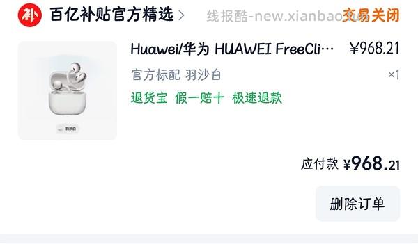 华为freeclip耳机 二代968（每个整点都有）（前几天买的可以价保20） - 线报酷