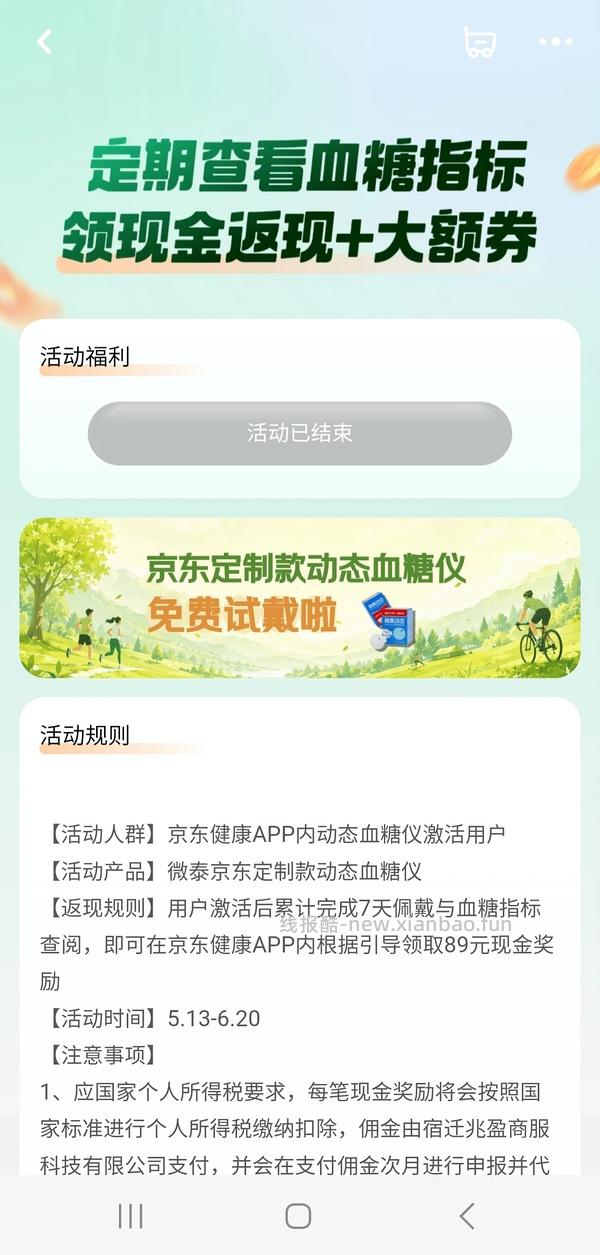 免费试戴微泰动态血糖仪 - 线报酷