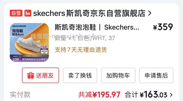 斯凯奇泡泡洞洞鞋，88左右，评论区有60多的作业 - 线报酷