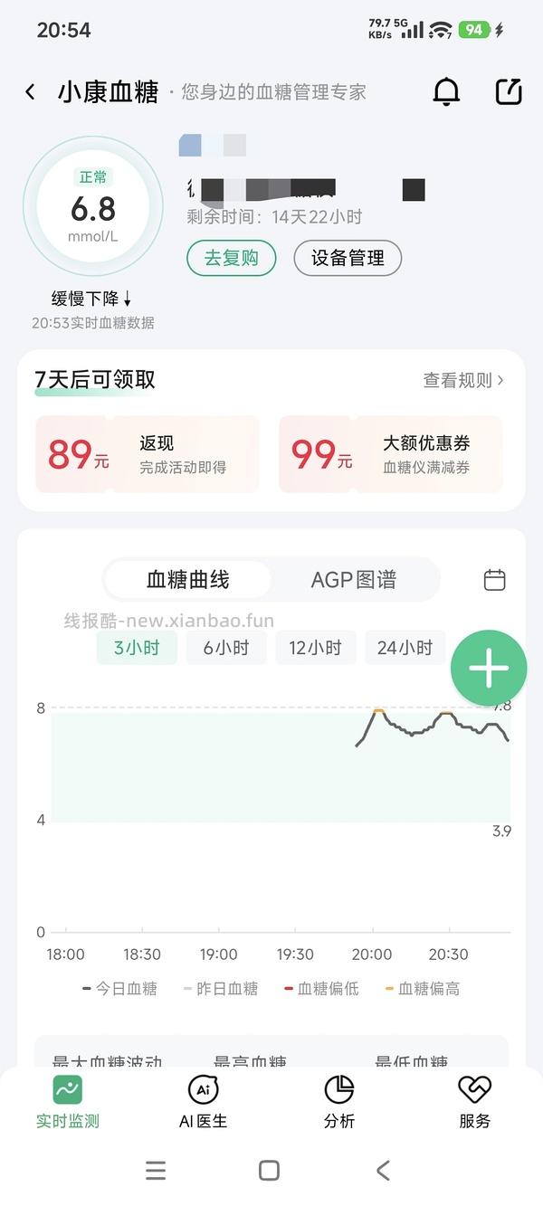免费试戴微泰动态血糖仪 - 线报酷
