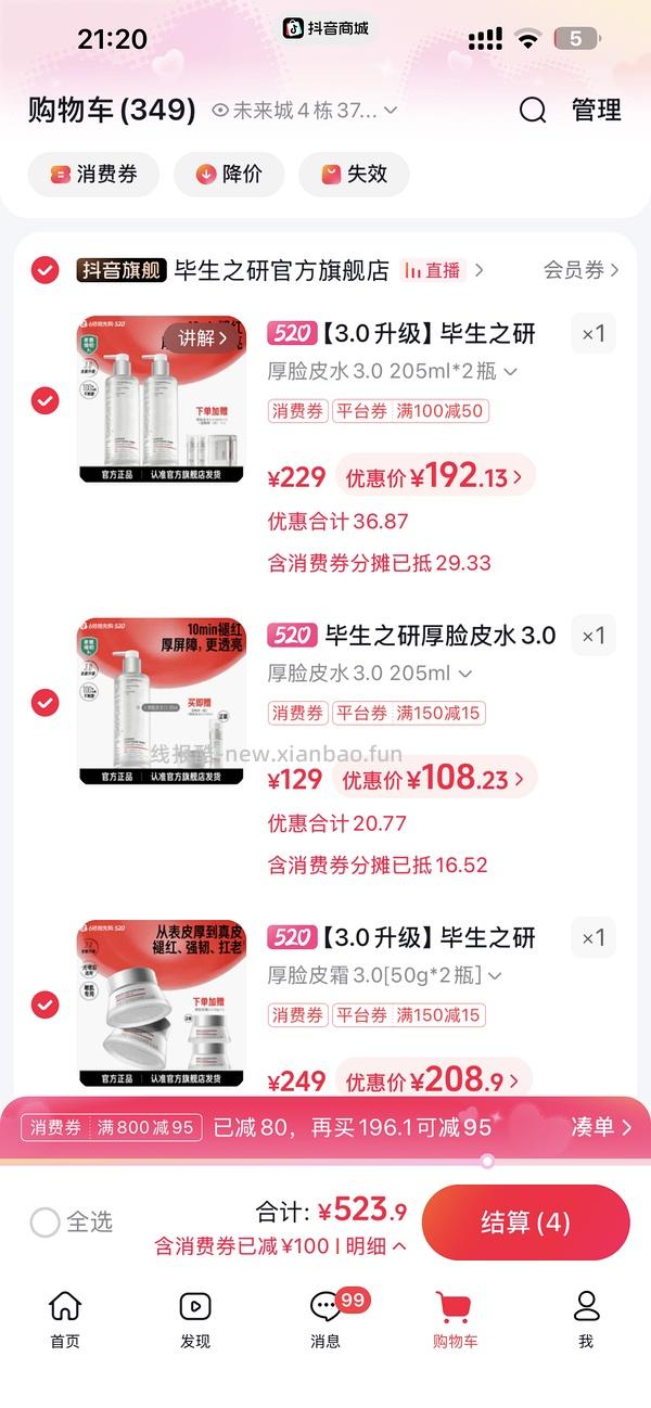 毕生之研厚皮水3.0，59/瓶，需买2 - 线报酷