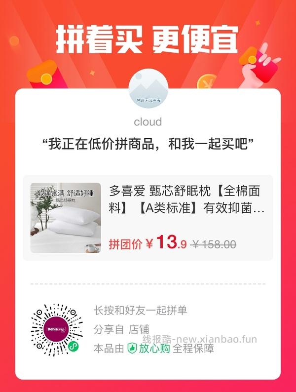 Dohia多喜爱枕芯13.9 - 线报酷