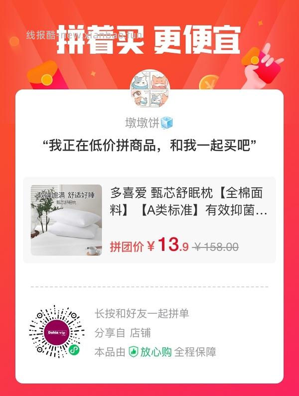 Dohia多喜爱枕芯13.9 - 线报酷