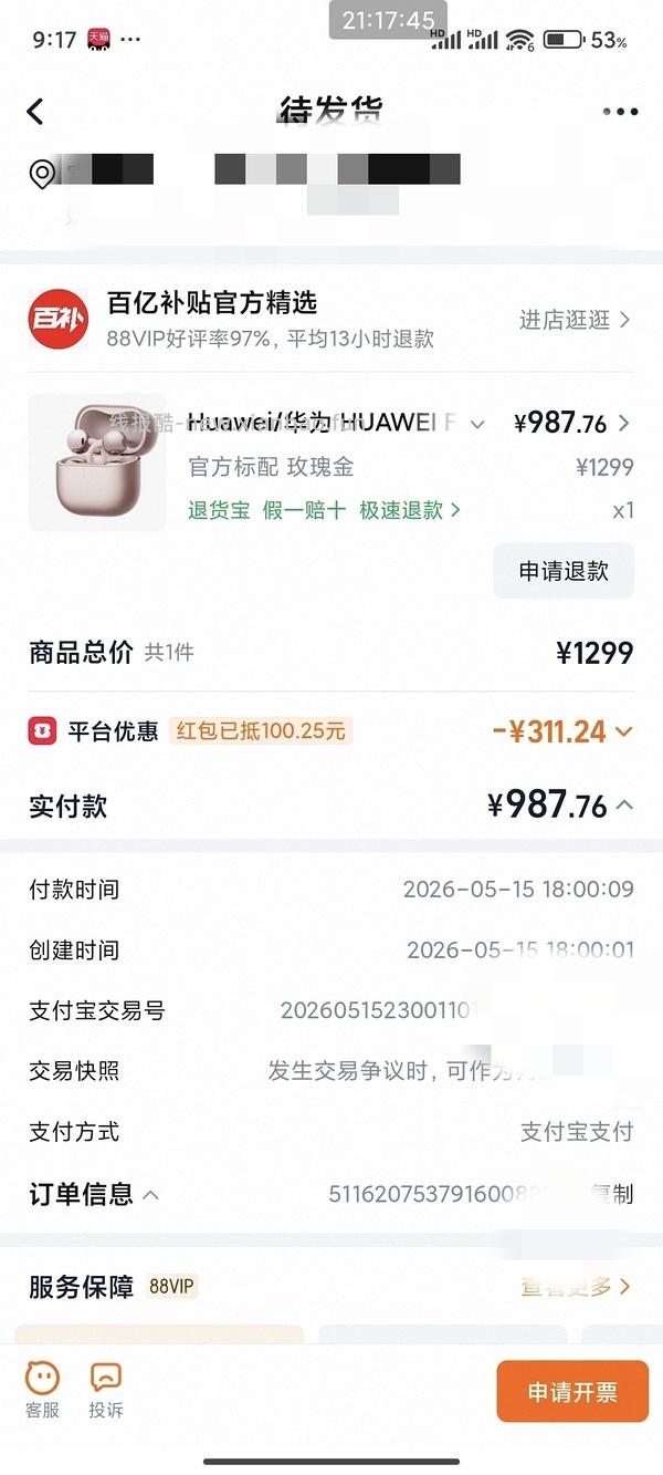 华为freeclip耳机 二代968（每个整点都有）（前几天买的可以价保20） - 线报酷