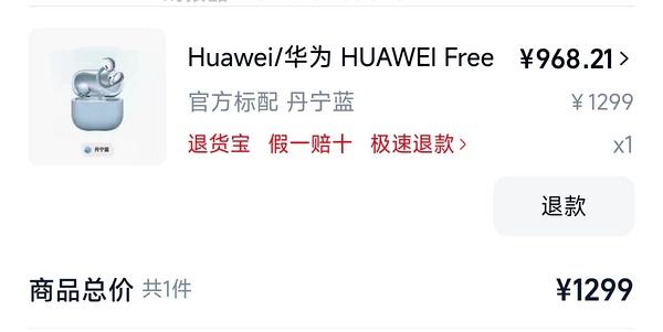华为freeclip耳机 二代968（每个整点都有）（前几天买的可以价保20） - 线报酷