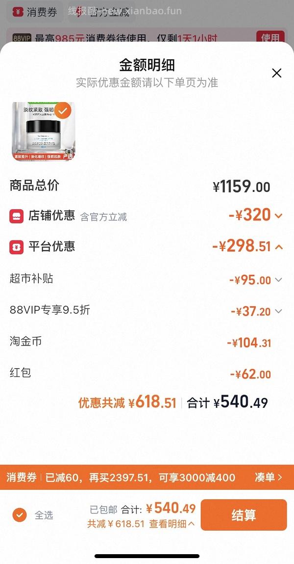 age面霜应该是超好价吧！48ml488，返利10，评论里有姐妹有更好价！ - 线报酷