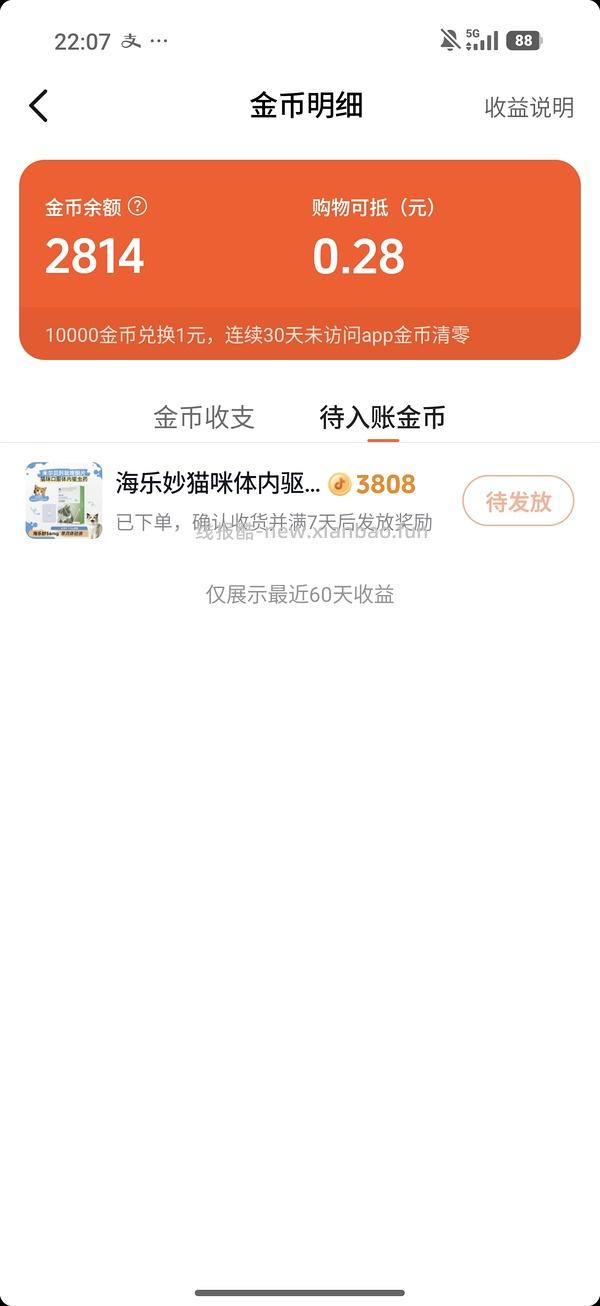 海乐妙8r一颗 - 线报酷