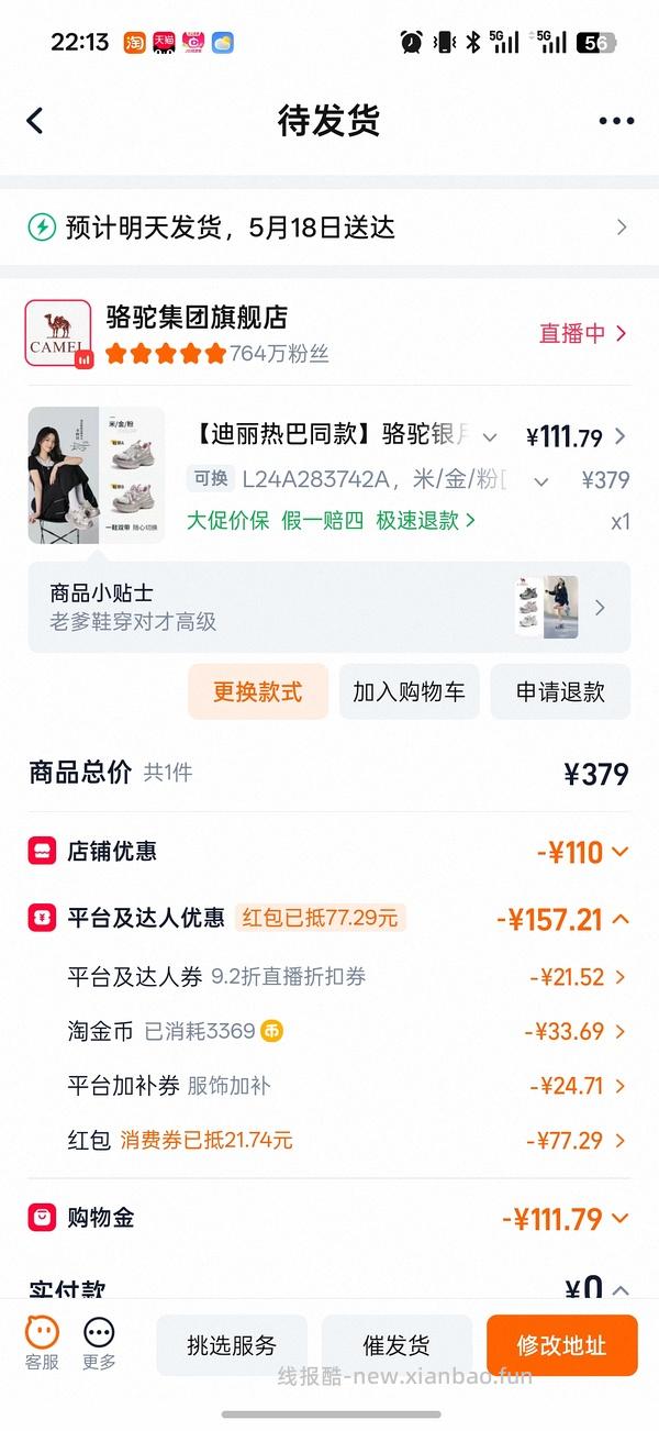 热巴同款的骆驼老爹鞋💰189 - 线报酷
