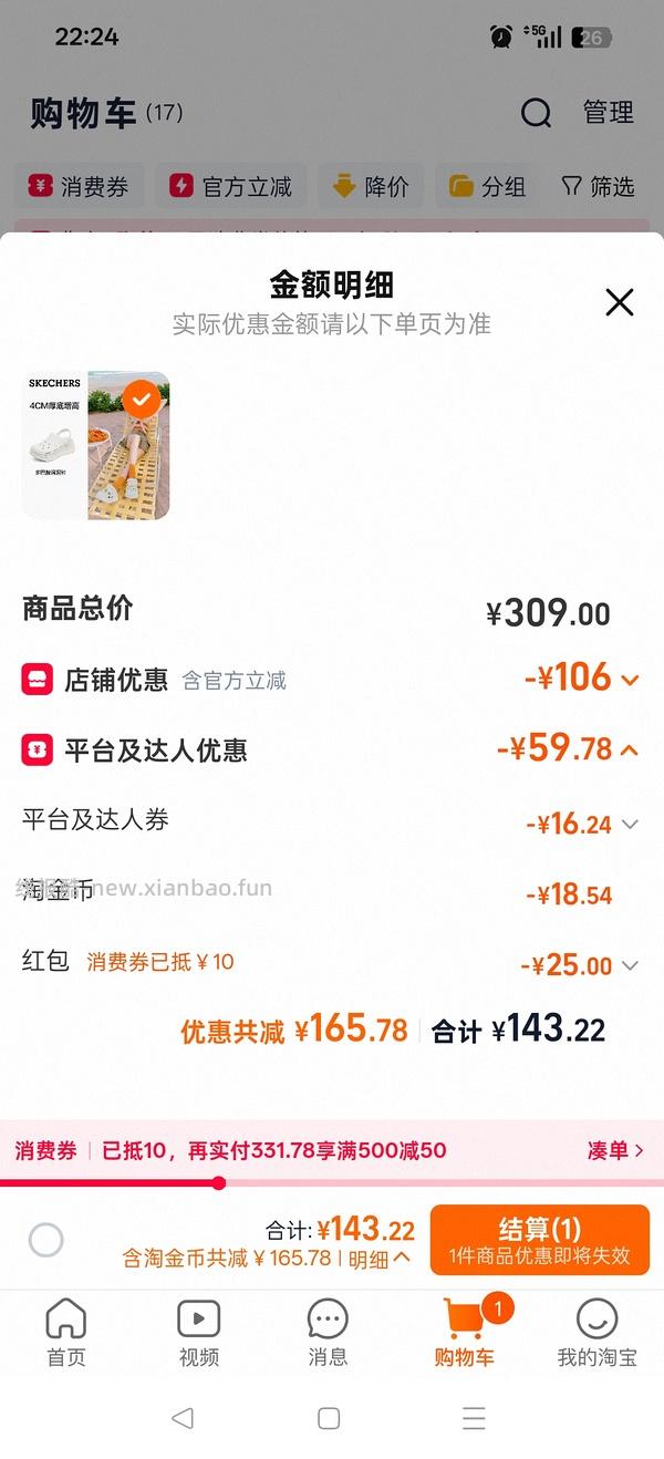斯凯奇泡泡洞洞鞋，88左右，评论区有60多的作业 - 线报酷