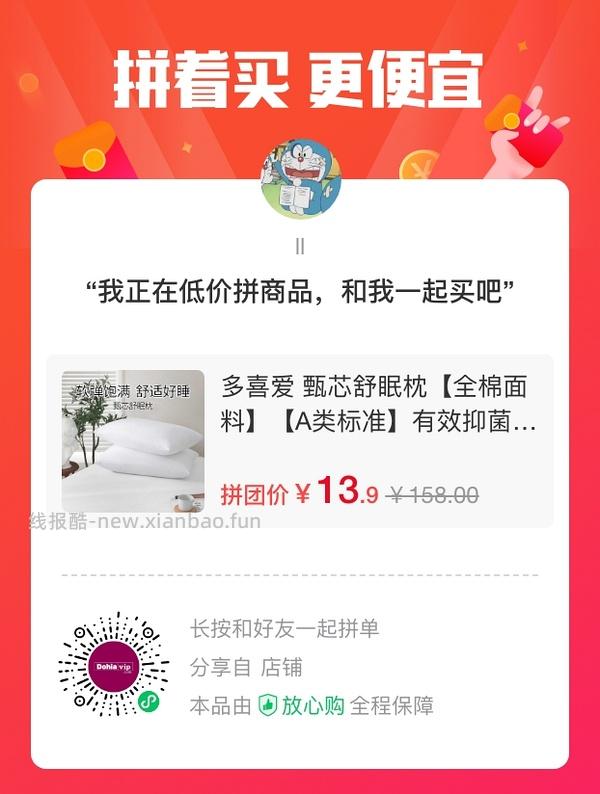 Dohia多喜爱枕芯13.9 - 线报酷