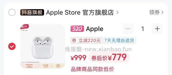 🚗走😭 Apple官旗/苹果 AirPods 4 (支持主动降噪)到手仅需887！！媲美百亿补贴的好价😼 - 线报酷