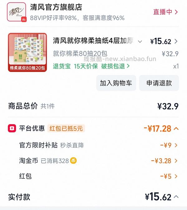 清风抽纸好价 - 线报酷