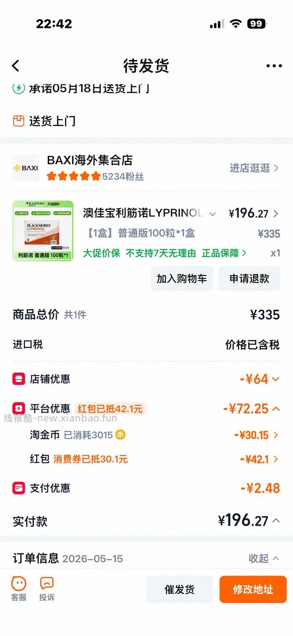  利筋诺100粒216元 - 线报酷