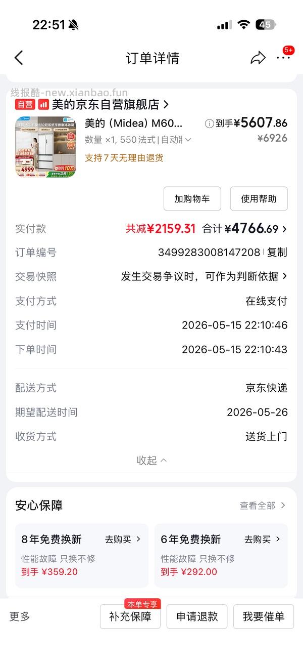 美的机皇550法式冰箱，高反可以4549入白色，赠东芝烤箱 - 线报酷