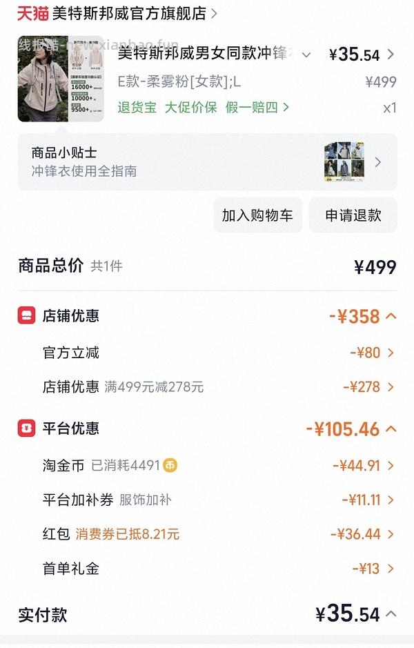 神价！个位数入单冲锋衣 - 线报酷
